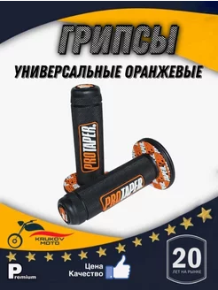 Грипсы (ручки руля) универсальные оранжевые 'PRO TAPER'