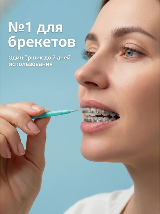 Dental Safe Ершики межзубные для брекетов и зубов 0.4 мм, вариант, фото 3