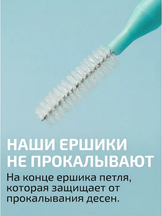 Dental Safe Ершики межзубные для брекетов и зубов 0.4 мм, вариант, фото 5