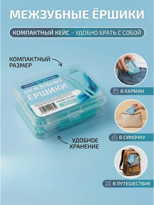 Dental Safe Ершики межзубные для брекетов и зубов 0.4 мм, вариант, фото 7