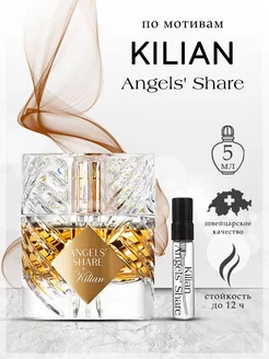 Духи Angels' Share By Kilian Кильян Ангел Шер 5 мл