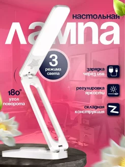 Светодиодная лампа настольная для школьника 237916261 купить за 297 ₽ в интернет-магазине Wildberries