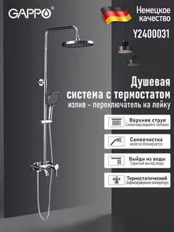 Душевая система с тропическим душем Y2400031 хром