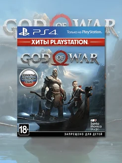 God Of War 4 2018 PS4 (диск, русская обложка)