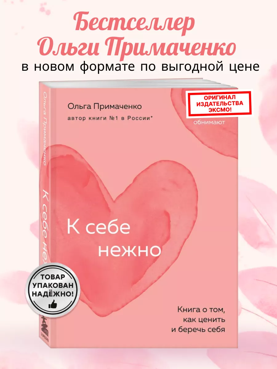 К себе нежно. Книга о том...