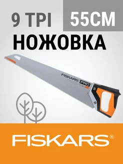 Ножовка по дереву PowerTooth 550мм 9TPI (1062917) FISKARS 237917876 купить за 3 978 ₽ в интернет-магазине Wildberries