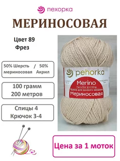 Мериносовая цвет 89 фрез Пехорка 237918294 купить за 208 ₽ в интернет-магазине Wildberries