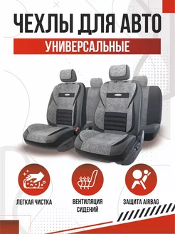 Чехлы в машину Comfort OLGA-CAR 237918509 купить за 9 086 ₽ в интернет-магазине Wildberries