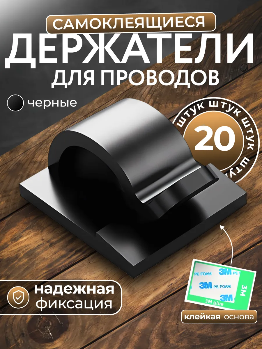 Держатели для проводов...