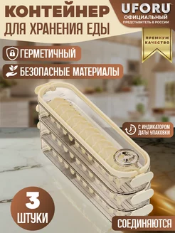 Контейнер для хранения продуктов прозрачный 3шт