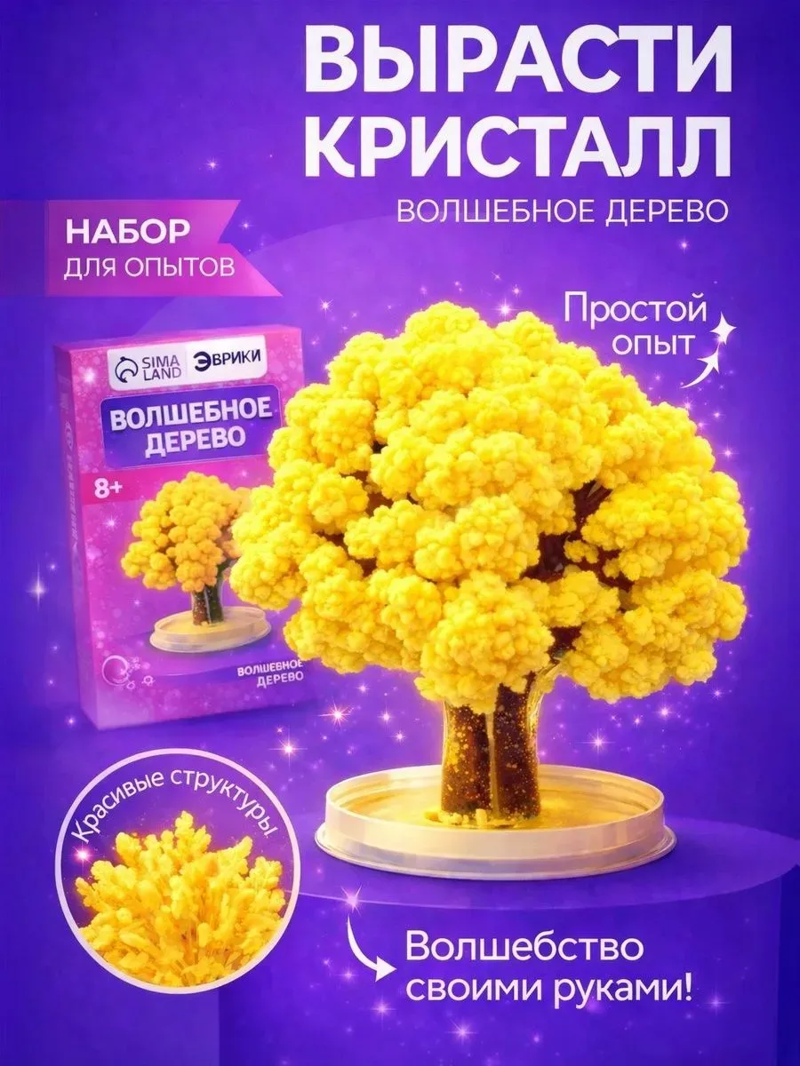 Набор для выращивания кристалла Волшебное дерево