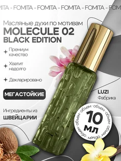 Духи Molecule 02 black edition