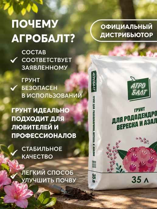 Агробалт Грунт для цветов, земля для азалий 35 литров, вариант, фото 2