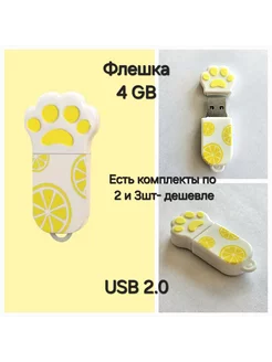 Флешка USB 2.0, 4 Гб жёлтого цвета, 1шт