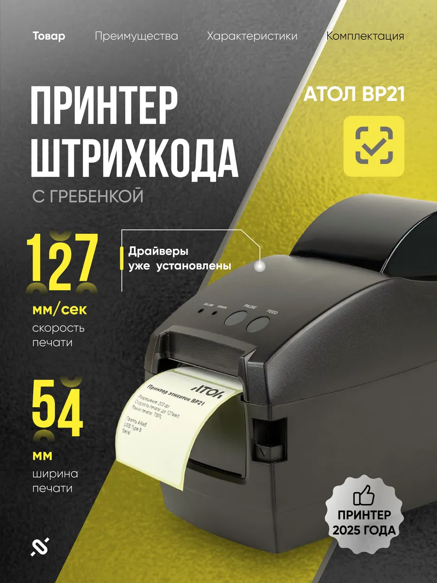 Термо принтер для этикеток BP21 термопринтер чеков