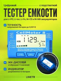 Цифровой тестер емкости аккумуляторов Limetr c подстветкой