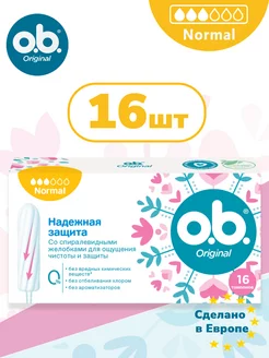 Тампоны OB ORIGINAL Normal 16 шт ОБИ женские