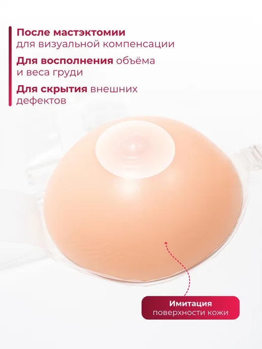 home charm Силиконовые экзопротезы после мастэктомии, вариант, фото 4