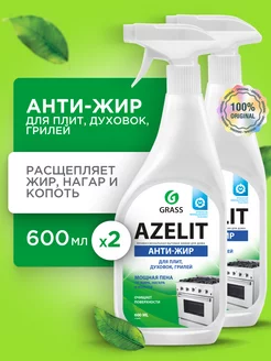 АНТИЖИР Чистящее средство для кухни Azelit набор 2 шт GRASS 237922763 купить за 380 ₽ в интернет-магазине Wildberries