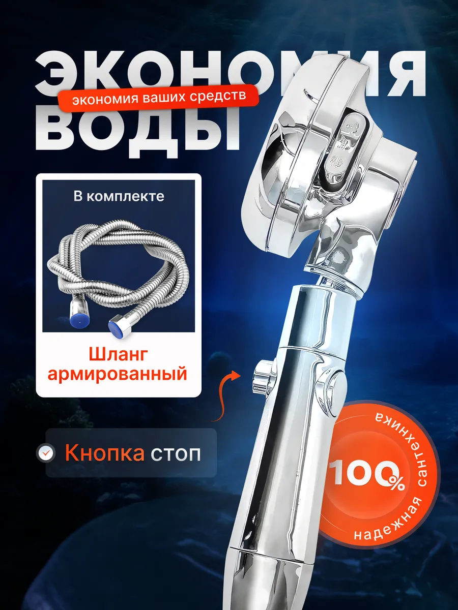 Лейка для душа с шлангом