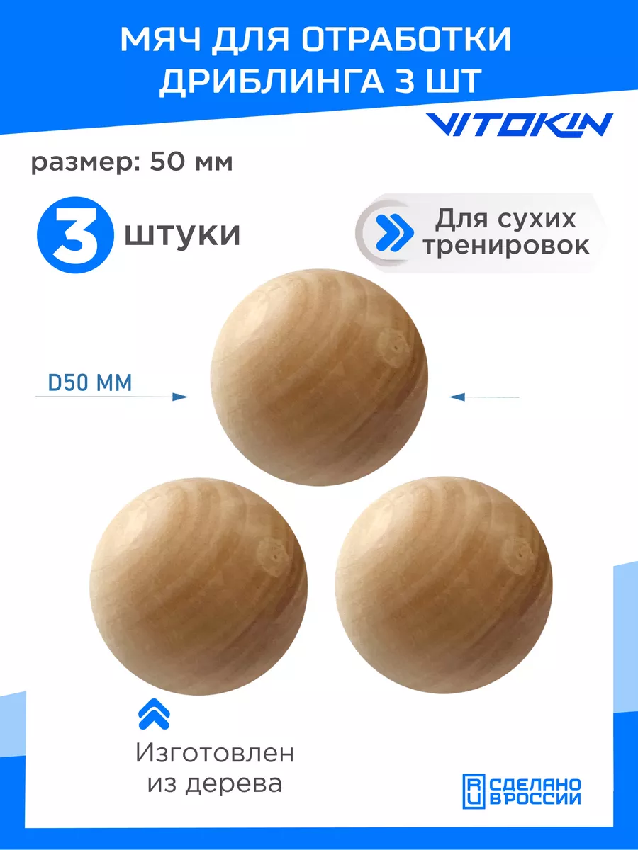 Мяч для дриблинга деревянный спортивный пак