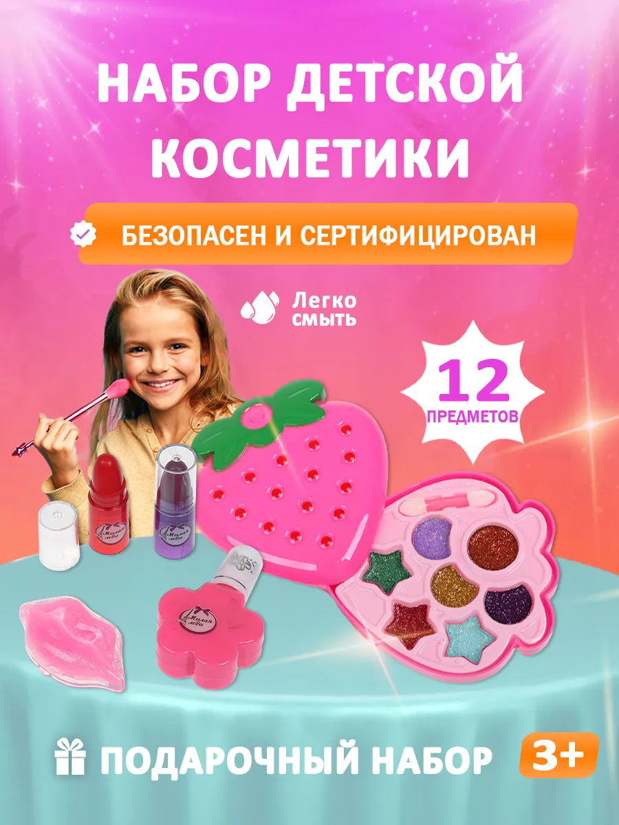 Набор детской косметики для макияжа и маникюра