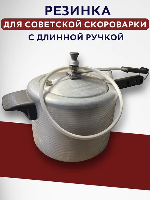 Прокладка (уплотнитель) для скороварки универсальный (D_наруж=235мм, d_внутр=219мм., сечение=8мм)