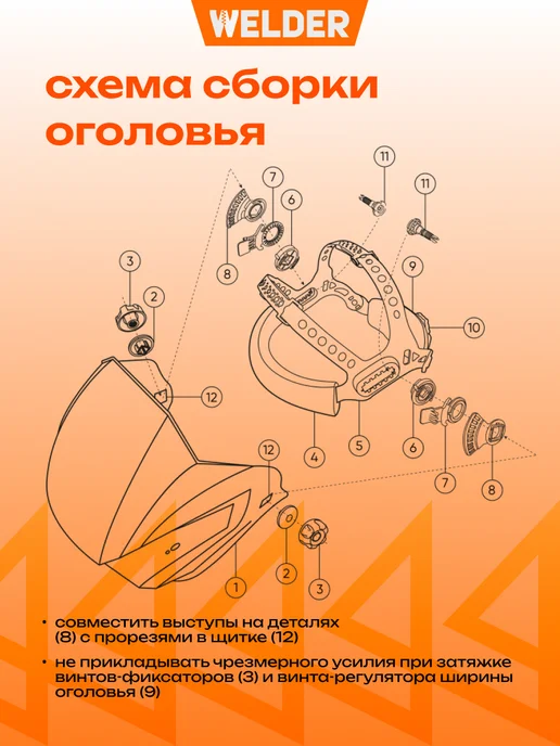 WELDER Оголовье для сварочной маски, вариант, фото 4