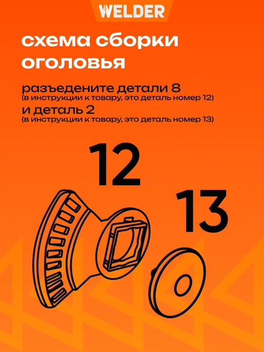 WELDER Оголовье для сварочной маски, вариант, фото 5