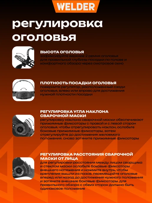 WELDER Оголовье для сварочной маски, вариант, фото 6