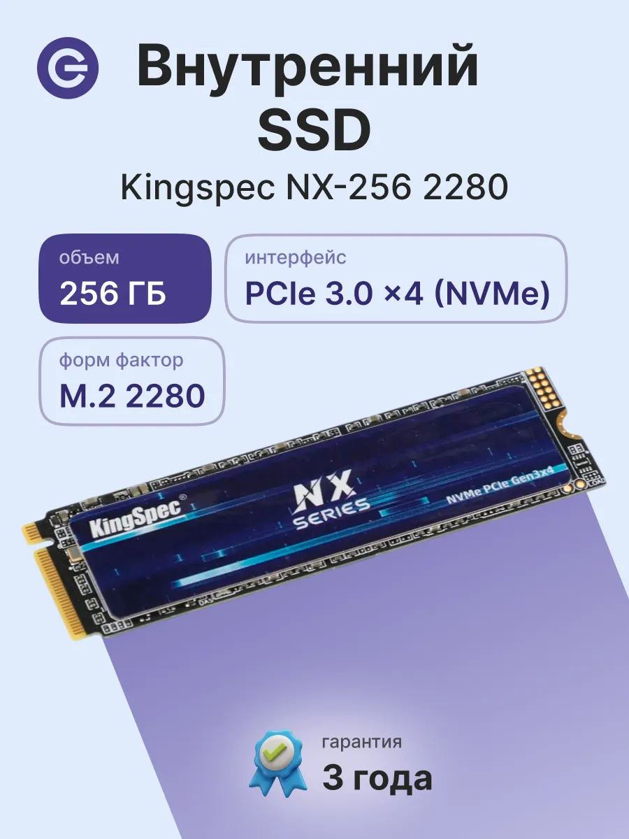 Внутренние SSD NX-256 2280 256 ГБ