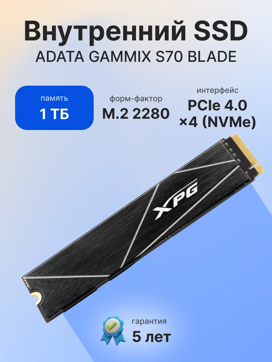 Внутренний SSD диск 1Tb BLADE S70 (AGAMMIXS70B-1T-CS) m2 ADATA 237926672 купить за 18 197 ₽ в интернет‑магазине Wildberries