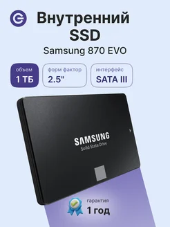 Внутренние SSD MZ-77E1T0BW 1 ТБ Samsung 237926683 купить за 10 222 ₽ в интернет-магазине Wildberries