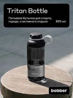 Бутылка для воды спортивная с ситечком Tritan Bottle 890 мл