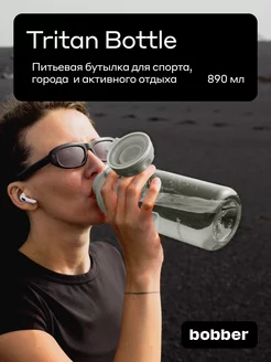 Бутылка для воды спортивная с ситечком Tritan Bottle 890 мл