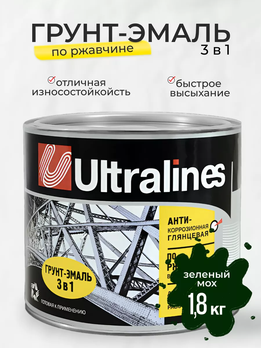 Краска по металлу и ржавчине, 3 в 1 зелёный мох 1,8 кг