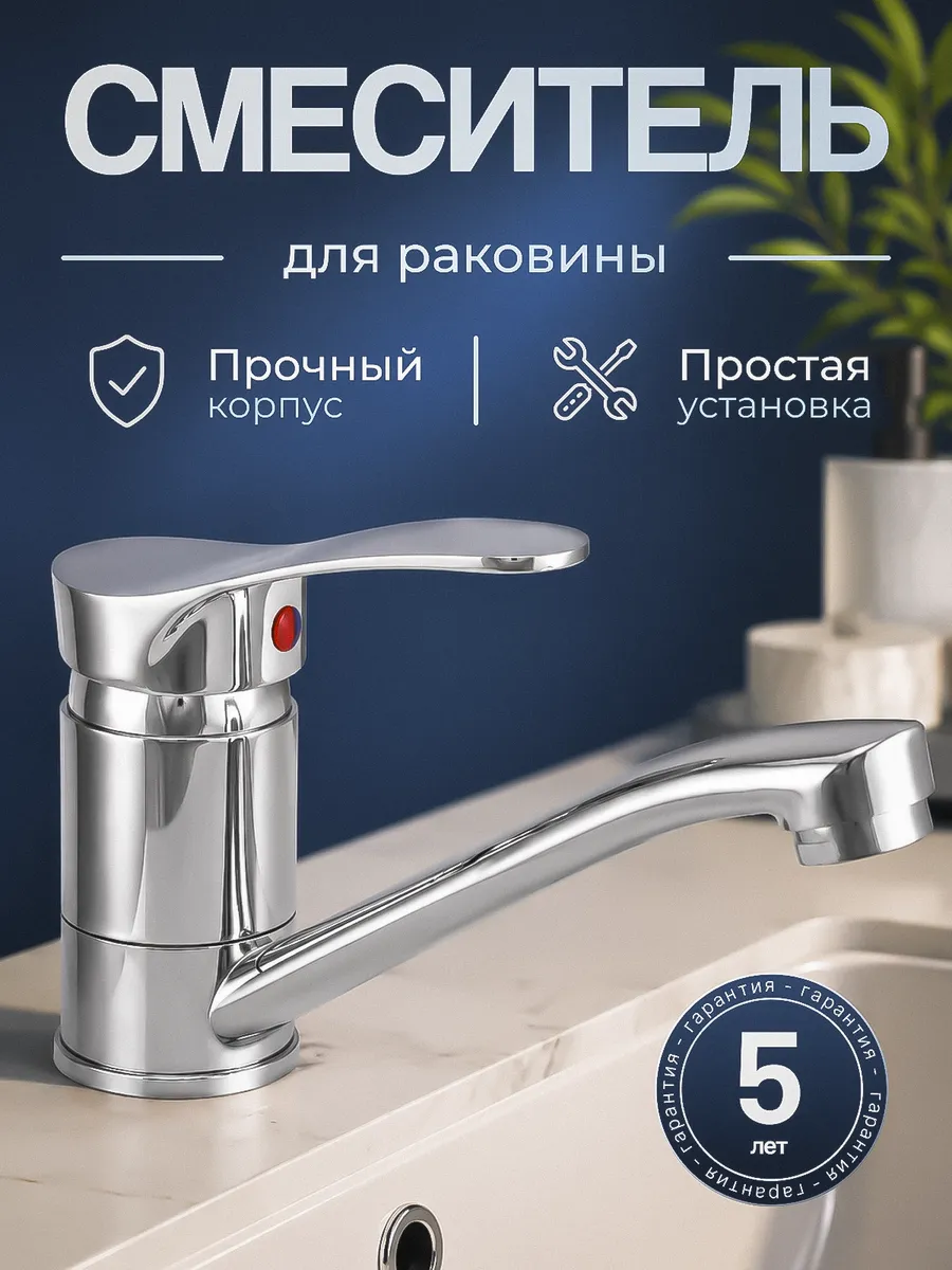 Смеситель для раковины и умывальника в ванную, А00ДДР045