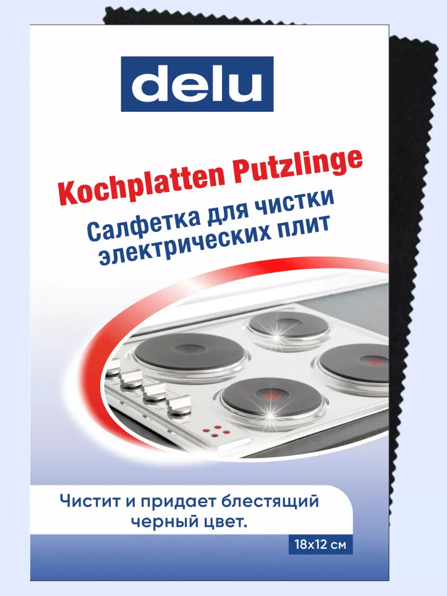 Чистящая салфетка для конфорок электрических плит 18х12см