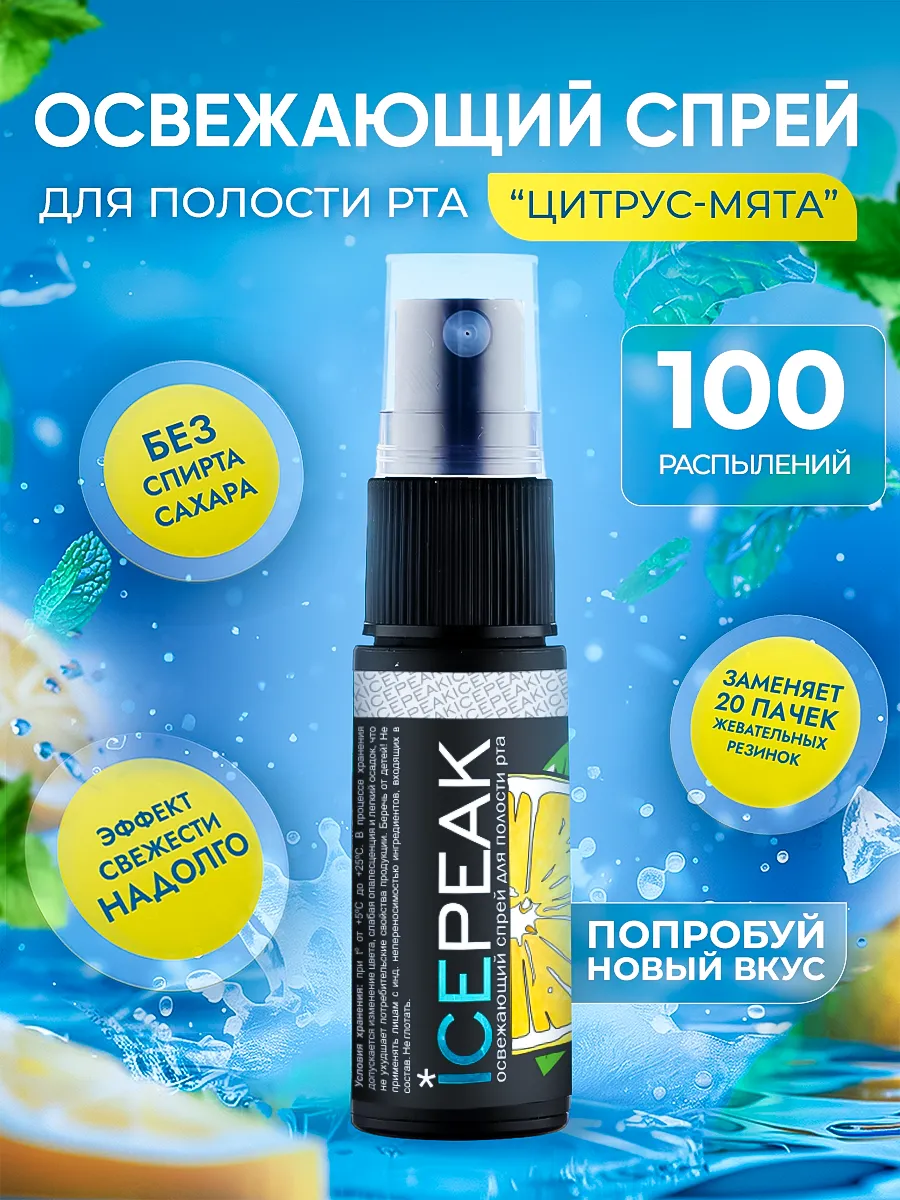 Освежитель для рта со...