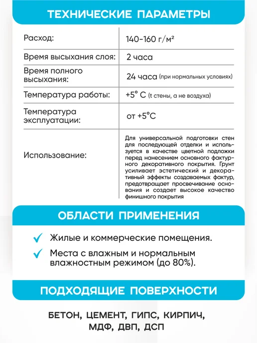 ANTEGA Колер 1,5 кг подложечная грунтовка под декоративные покрытия, 1,5 кг, фото 2
