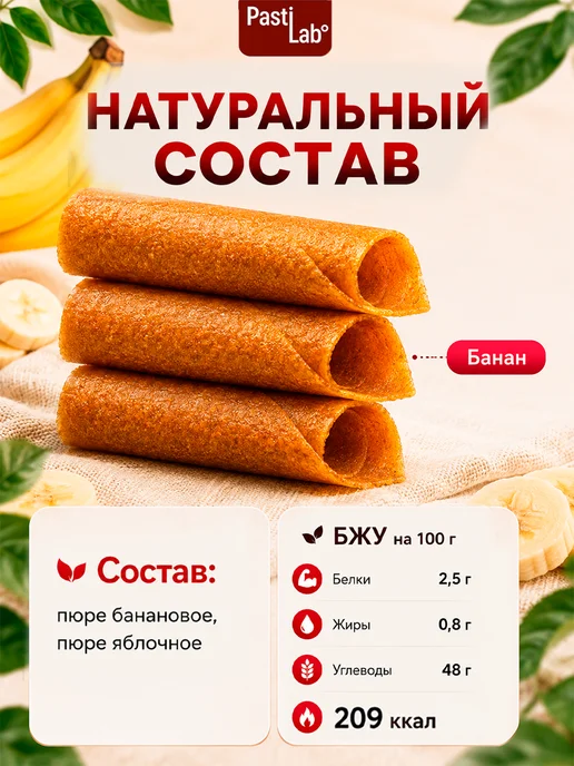 PastiLab Пастила без сахара Банан, вариант, фото 2