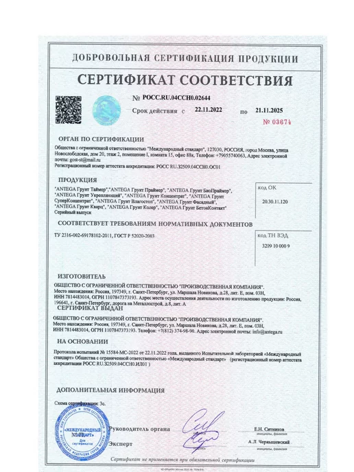 ANTEGA Грунтовка для стен глубокого проникновения, 1 литр, Антега, белый, фото 8