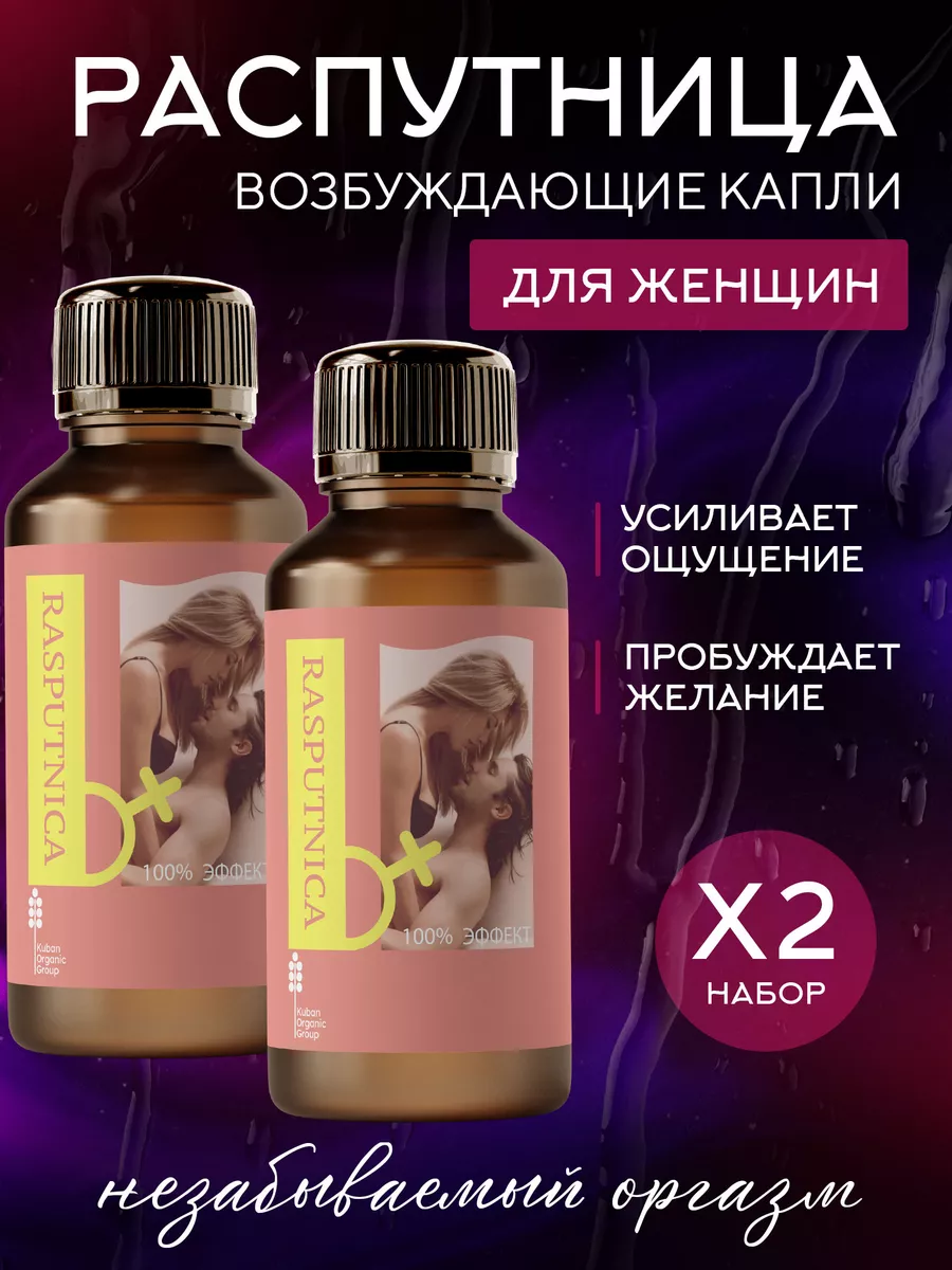 Возбуждающее средство "Rasputnica"