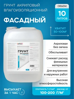 Фасадная грунтовка акриловая, 10 литров, Антега ANTEGA 237930443 купить за 1 809 ₽ в интернет‑магазине Wildberries