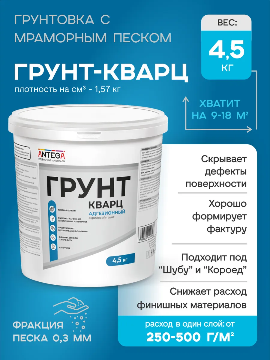 Грунтовка адгезионная акриловая грунт кварц 4,5 кг