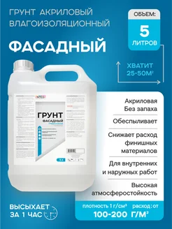 Фасадная грунтовка акриловая, 5 литров, Антега ANTEGA 237930756 купить за 844 ₽ в интернет‑магазине Wildberries