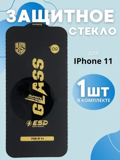 Защитное стекло на Iphone 11 и Xr