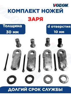 Ножи для роторной косилки 4 штуки