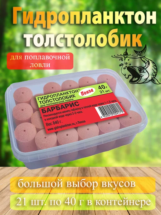 Гидропланктон Технопланктон 40г х 21шт. в контейнере Барбарис, 40 г, 21 шт