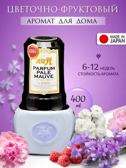 Аромат для дома Parfum Pale Mauve фруктово-цветочный